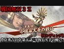 戦国無双３Ｚ Part75 豊臣秀吉の章 第五話『小牧長久手の戦い』羽柴軍vs徳川軍【エンディング】