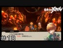 【最果てのバベル】炎獄の塔 ＃１８