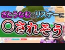 【Super Bunny Man】リスナーにビビる招福にゃこと足蹴にされるさとうなむ【招福にゃこ/さとうなむ/切り抜き】