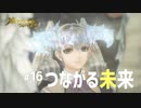 【#16】メリアと帰郷する実況-つながる未来-【ゼノブレイドつながる未来】