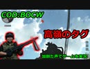 高嶺のタグ　Call of Duty: Black Ops Cold War ♯32　加齢た声でゲームを実況