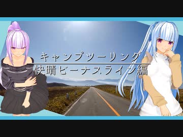 群馬にキャンプツーリング　～快晴ビーナスライン編～　＋謎おまけ