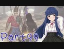 【ゆっくり実況プレイ】　におーのに！-99　【雪美ちゃん家のゲーム部屋】