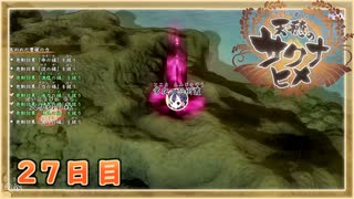 なーさんの「天穂のサクナヒメ」27日目