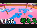 【ゆっくり実況】『シーズン３』Fallguys 風雲た〇し城なバトルロイヤルゲー Part156