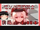 【四つ葉の章第1幕】原神初見ゆっくり実況プレイ(前編)　～赤い熱い女の子～