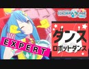 【プロジェクトセカイ】ダンスロボットダンス【EXPERT】