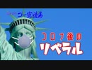 「コロナ後のリベラル」 第94回ゴー宣道場1/2