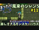 【風来のシレン5】 まったり初見シレン 「本編ストーリー」 攻略11回目