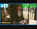 【サイバーパンク2077】のんびりプレイpart32【ストリートキッド･ハード】