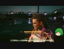 【ゆっくり実況】 まっでぃゆうかのパンク生活 #45【Cyberpunk 2077】