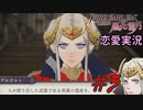可愛い女子と恋愛するためだけにファイアーエムブレム風花雪月を実況part.3(紅花編)