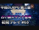 【OCTOPATH TRAVELER】平成のJRPG初見プレイ #63