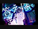 cloudy monster-ラピスラズリ(MV)
