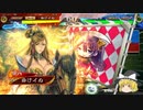 【三国志大戦４】おにいちゃんと呼んで下さい、お願いします。369