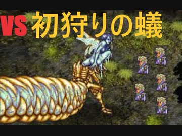 ロマサガ2 初見の俺vs百人斬りの女王蟻vsダークライ ダイジェスト Nicozon
