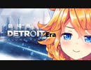 【劇場版】Detroit Era 【嘘PV】