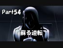 【既プレイ】逆転裁判の世界を心ゆくまで楽しむ実況プレイ動画 Part54