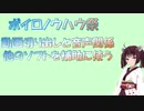 【ボイロノウハウ祭】動画切り出しと音声関係　他のソフトを補助に使う