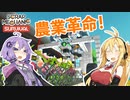 【Scrap Mechanic】マキとゆかりのスクメカ探検記#3【VOICEROID実況】