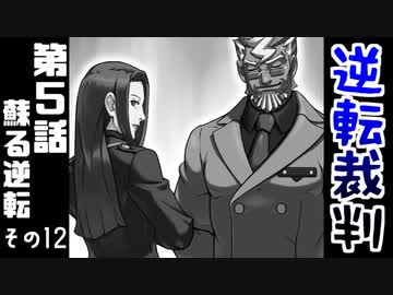 高卒、弁護士になる。 #32【逆転裁判-蘇る逆転-】