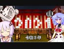 【VOICEROID雑談＋α】新年のご挨拶