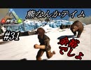 ark 実況 PS4版 #31　ショートフェイスベアをテイムする！高レベルを一体何匹テイムできるのか！？
