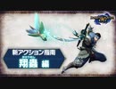 『モンスターハンターライズ』新アクション指南  翔蟲編