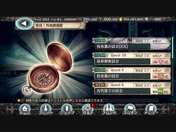 【幻獣契約クリプトラクト】実技！外地調査隊