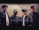 【米RISE】メランコリック　踊ってみた‼