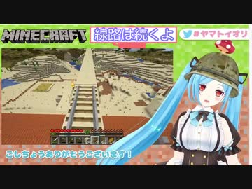 ヤマト鉄道2020建造記【ヤマトイオリ／アイドル部】