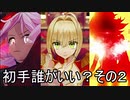 【FGOAC実況】まろオルタ初級者視点　part12