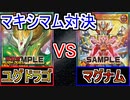 【ラッシュデュエル】『ユグドラゴ』VS『マグナム・オーバーロード』マキシマム召喚対決【遊戯王】【対戦】