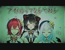 【さんばか新衣装】ゴミBGM_2021_metal ver