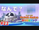 ＃22 その発想は無かったわ【ペーパーマリオ　オリガミキング】