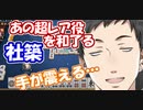 【雀魂】社築、あの超レアな役を和了り手が震えてしまう【にじさんじ切り抜き】【社築】【シスター・クレア】【鈴木勝】【轟京子】