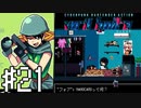 【実況】その面倒な模様替え、アプリで出来る！！＃21【VA-11Hall-A】12/17