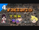【Factorio】工場長は墜落しました Part4【ゆっくり&VOICEROID実況】