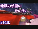 【OxygenNotIncluded/DLC】きりたんの敗北SPACED OUT! その4【VOICEROID実況】