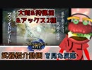 【MH好きバーガーの反応】モンハンライズの武器紹介動画を見る【大剣＆笛&アックス編】