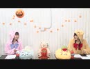 【フル版】はるぴのくままま #17【ハロウィン！宝探しゲーム！】