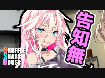 シャッフルシェアハウス＃70【VOICEROID劇場】