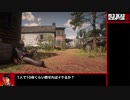 【RTA】Red Dead Redemption2 ミッションRTA【RDR2】M1