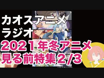 カオスアニメラジオ 全31件 Nitoさんのシリーズ ニコニコ動画