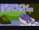 島流しになってもお米があれば大丈夫！【天穂のサクナヒメ】実況プレイ第35回