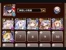改訂版：黄金の鎧 神級EX【千年戦争アイギス ケラ王子+イベユニ】