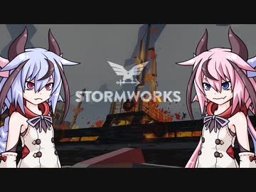 【StormWorks】ヒメミコ見切り発車の救助隊Ｐａｒｔ２【ガイノイド実況】