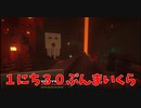 【Minecraft】１にち３０ぷんまいくら【42日目】