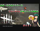 【Dead by Daylight】迫害・子守唄ドクターで、フランちゃんがサバイバーを追っかける【ゆっくり　VOICELOID】
