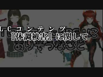 【にじさんじRPG】鈴原るる戦での『体調被害』に関して 【ご報告と対応】